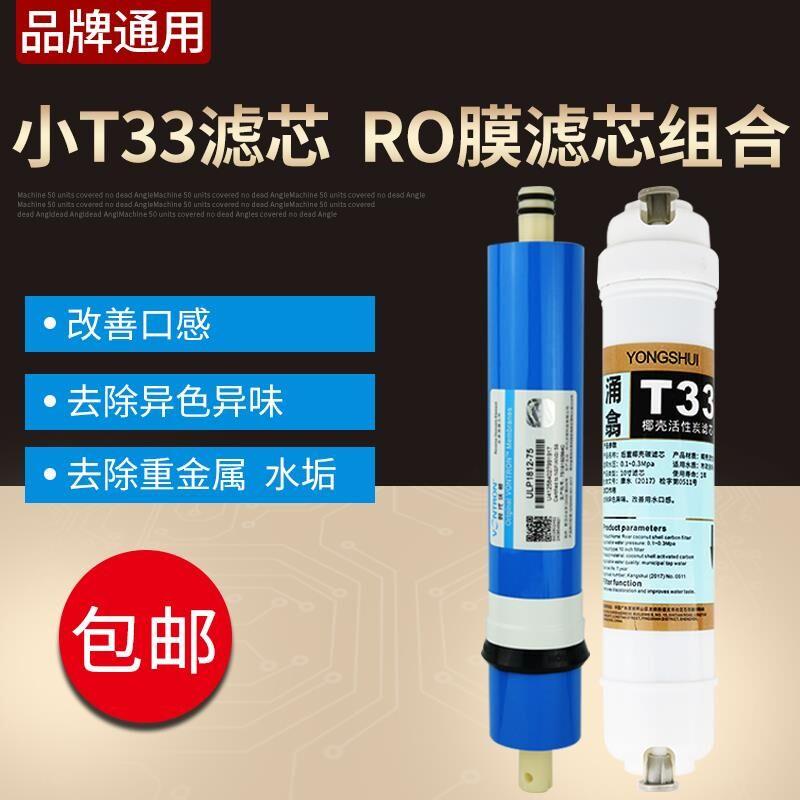 净水器滤芯通用家用第四级第五级套装RO反渗透膜后置小T33活性炭