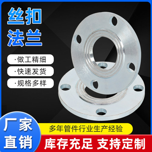 碳钢丝扣内丝法兰/内螺纹法兰/内牙法兰片DN25 40 50 80 100
