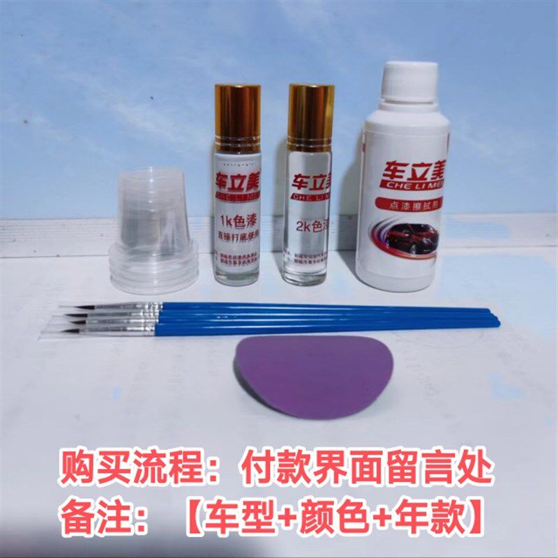 车立美补漆笔