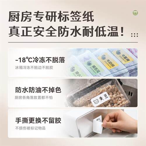 精臣B21家用厨房冰箱冷冻食物防水标签打印机热敏手持小型便携食