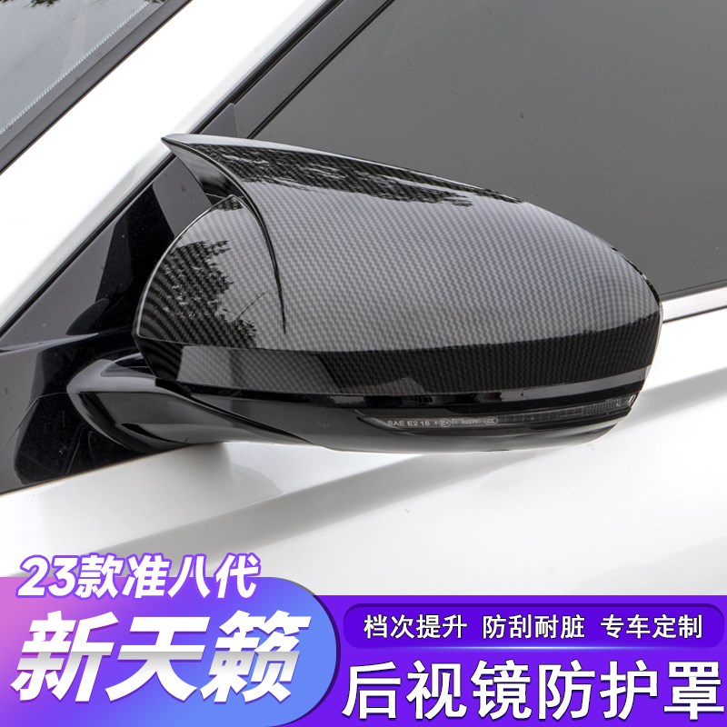 适用于19-25款准八代新天籁后视镜罩装饰贴盖外观外饰黑化改装件