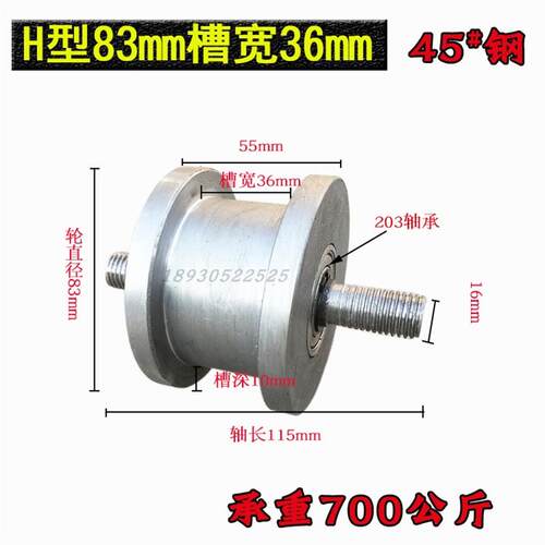 45号钢大门滑轮加厚H型铁门槽轮方钢工字钢双边轨道轮移门定滑轮