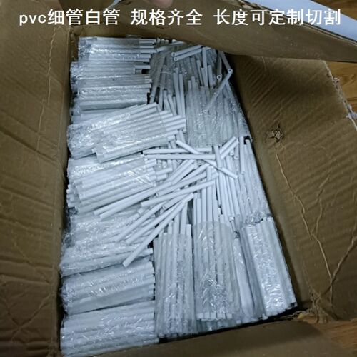 内径8/9/10mmPVC硬管白色水管可以切割硬管细细细管硬管细硬管