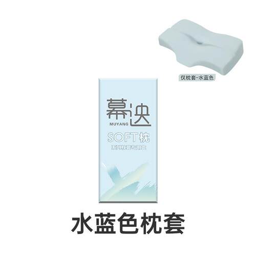 【幕泱SOFT枕仿生护颈枕枕套】