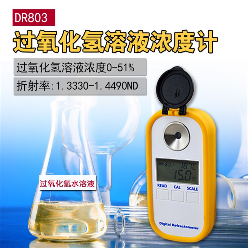 田园信科数字显示双氧水浓度计过氧化氢H2O2浓度检测仪折射折光仪