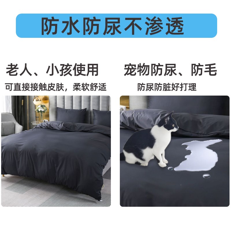 防水被套单件隔尿防螨被罩防老人尿床儿童猫尿防猫毛渗被芯保护套