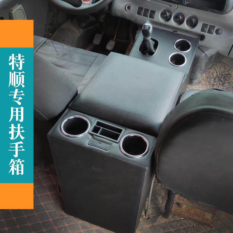 2021款江铃特顺专用中央扶手箱新款特顺2017款中央手扶箱改装配件