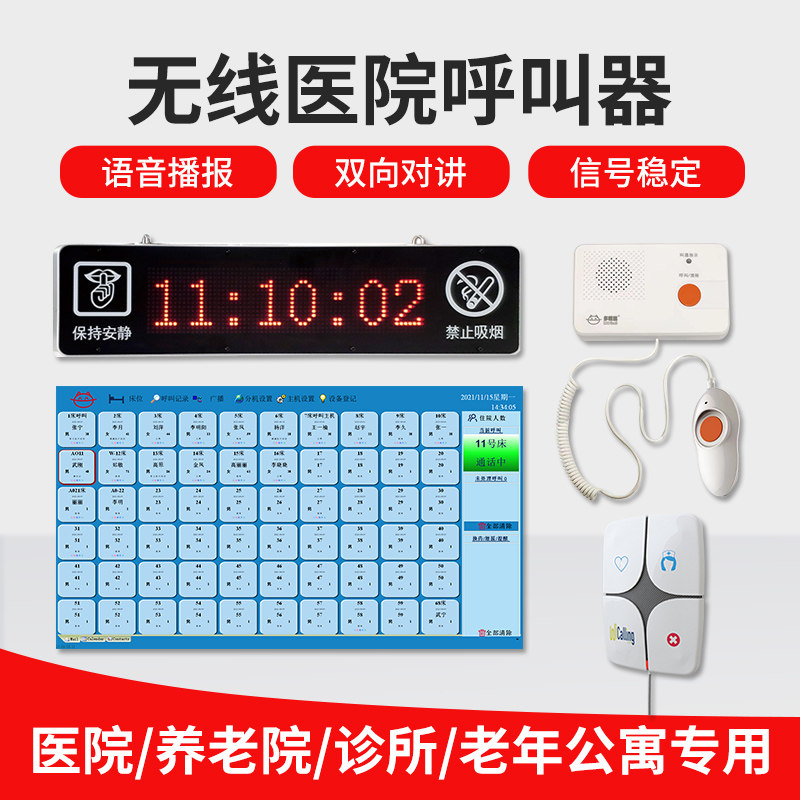 医院呼叫系统有线呼叫病房输液室呼叫输液呼叫报警器无线呼叫器