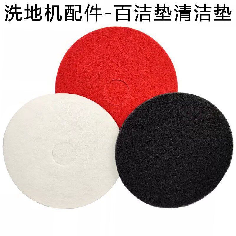 百洁垫洗地机配件贝纳特百汰卡赫凯酷尔洁驰耀抛光打蜡清洁面五片