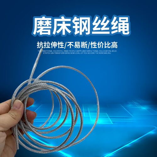 磨床耐磨钢丝绳4/5米618手摇磨床配件不锈钢锁绳子钢丝绳