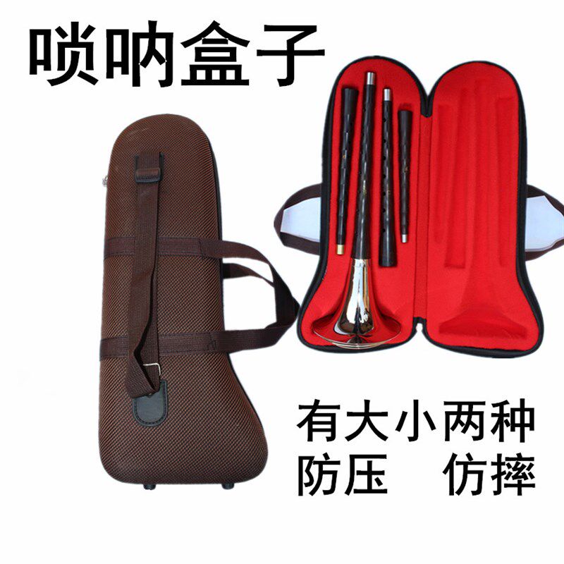 唢呐盒子唢呐箱子 唢呐包降B C 的都可以装包邮