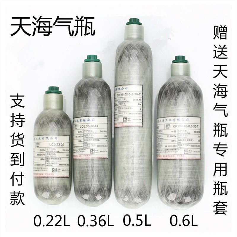 天海纯碳高压气瓶0.6L加厚碳纤维气瓶 二氧化碳水族宠物设备送瓶