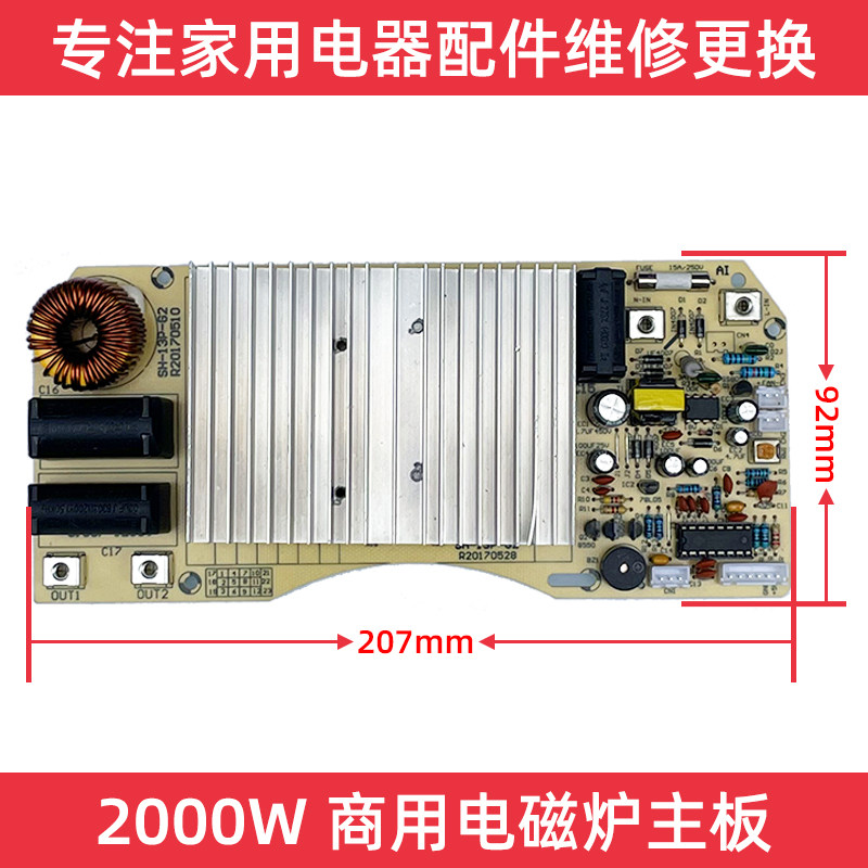 【2000w商用电磁炉主板】288/328型号圆形火锅炉电陶炉主板线控器