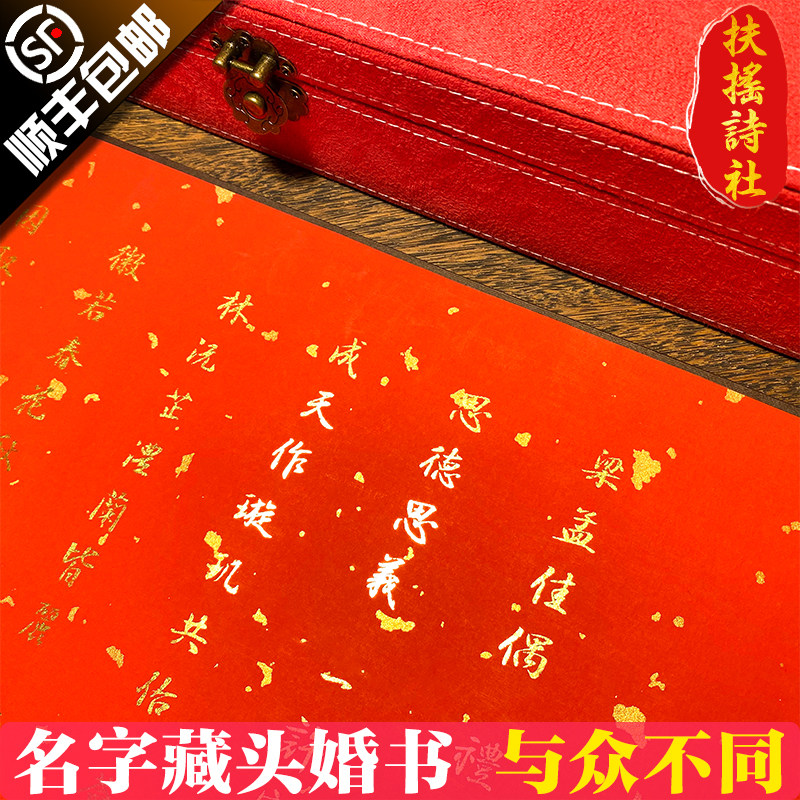 【名字藏头创意】婚书定制民国婚书订婚聘书定亲结婚下聘卷轴手写
