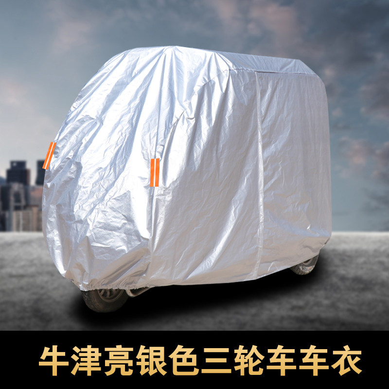 电动三轮车车衣车棚加厚防晒防雨四轮老年代步车罩定做车套冬季