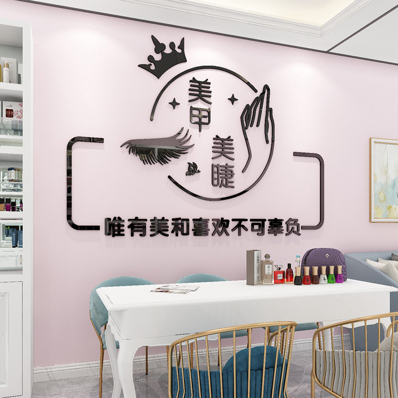 美容院美甲美睫背景墙面装饰画贴画纸立体墙贴logo设计店名定制自