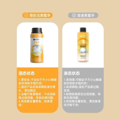黄霉净衣物去黄去渍去霉彩漂剂彩色衣物漂白增白还原剂通用爆炸盐