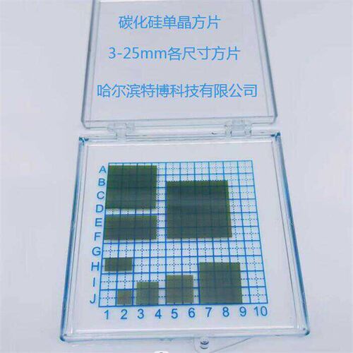 方形单晶导电型碳化硅晶片科研实验室3-25mm方片双抛350um尺寸全