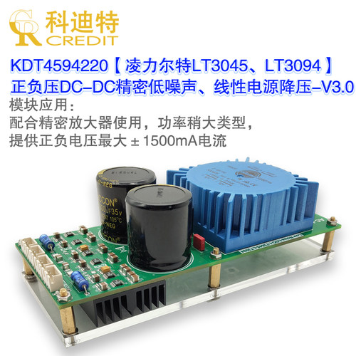 LT3045/LT3094线性电源1.5A余量音频前级第三代精密稳压电源