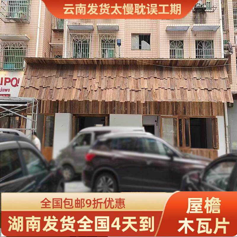 复古老旧木瓦片铁杉木旧门头木板户外木瓦片风化餐饮民宿屋檐装饰