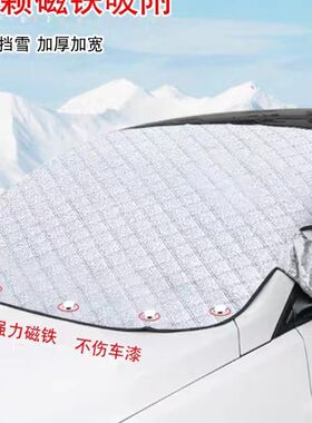 冬季汽车雪挡加厚前挡风玻璃防霜汽车罩遮阳防冻车挡磁铁吸防雪档