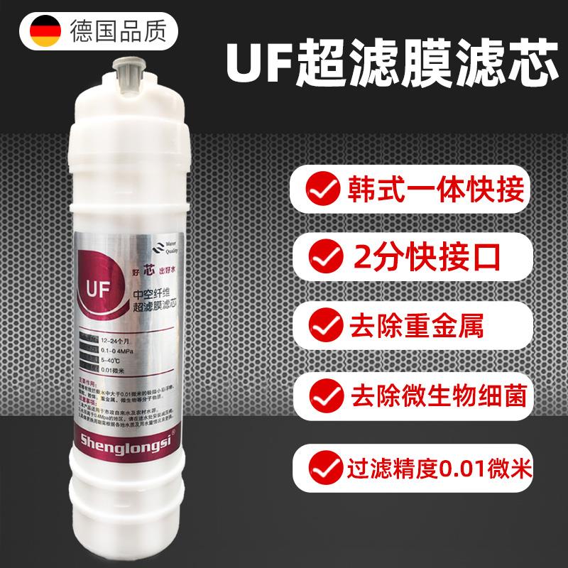 净水器滤芯韩式快接一体中空纤维超滤膜家用超滤机UF过滤通用10寸