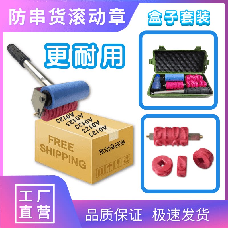 固定文字防串货滚码器海绵手持外箱打码机定制数字刷码器滚动印章