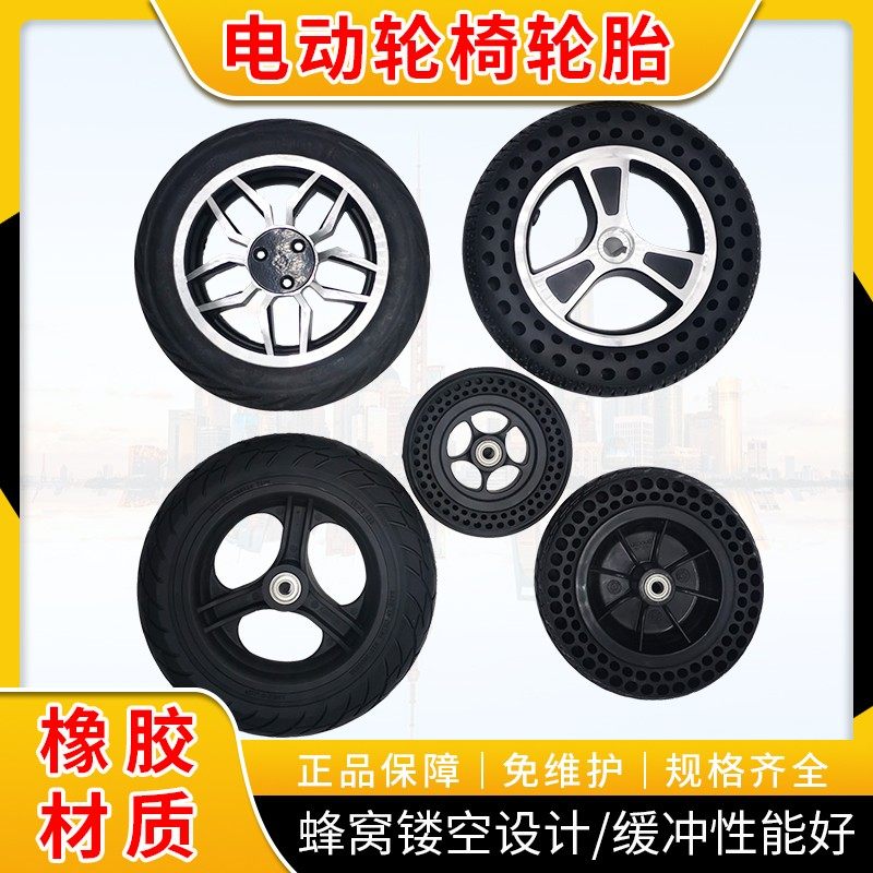 电动轮椅代步车前轮胎6/8/10寸橡胶蜂窝实心胎毂套装贝珍好哥奔瑞