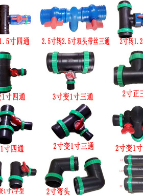 N80 50 2英寸1寸微喷四通 滴灌带配件 水管接头 弯头 球阀 3通
