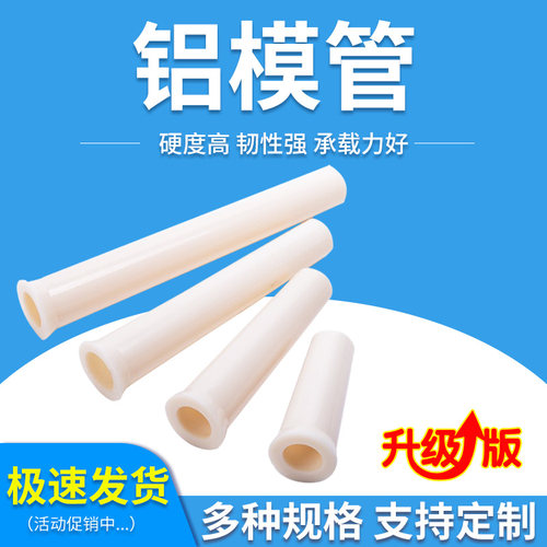 铝膜锥形套管穿墙重复使用套管 建筑铝膜专用穿墙螺杆支撑铝模管