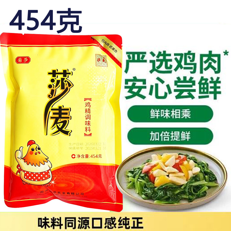 国莎鸡精调味料454克严选鸡肉鲜味相乘炒菜做菜调味品