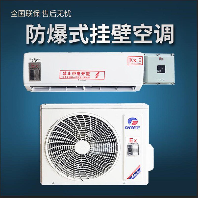 工业防爆空调1P1.5P挂机3P5P柜机10P变频机房专用工业壁挂式空调