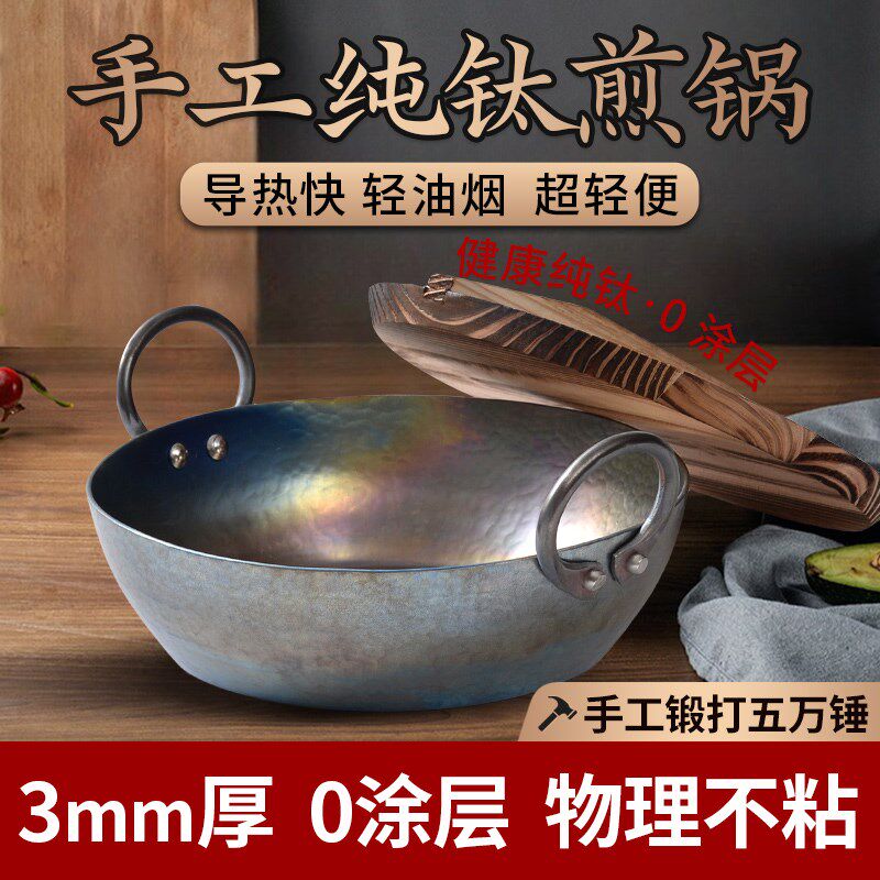 纯钛平底煎锅汤锅 无涂层炒锅物理不粘 早餐煎鸡蛋煎饼牛排烙饼锅