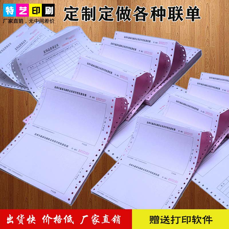 定制定做打孔机打电脑票据收据联单送货出库入库销售物流单印刷