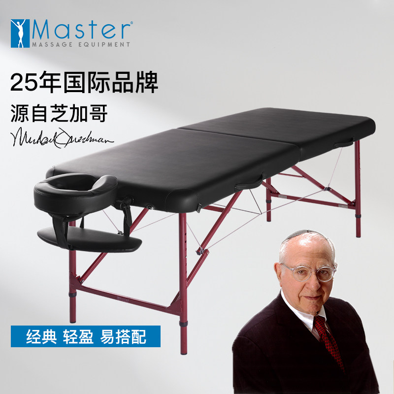 MASTER名腾铝合金折叠美容床轻便折叠家用按摩床理疗床推拿正骨床