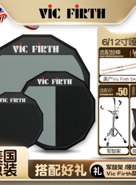 Vic Firth哑鼓垫套装PAD12单双面架子亚鼓VF初学练习打击板6 12寸