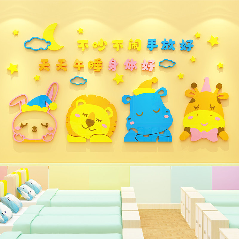 幼儿园环创主题文化墙面装饰布置小朋友午睡寝室背景墙面贴画标语