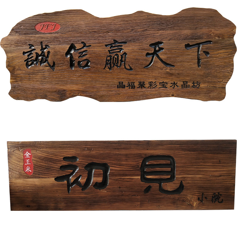 仿古实木牌匾定做老榆木门板复古门头招牌对联雕刻木牌刻字木雕