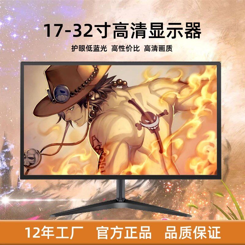 电脑显示器19寸22寸24寸27英寸有边框直面曲面屏LED台式高清液晶