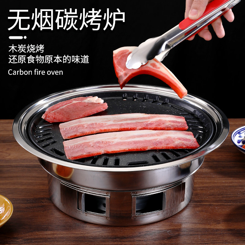 不锈钢烧烤炉家用韩式烤肉围炉煮茶炉子商用室内无烟木碳烤炉烧烤