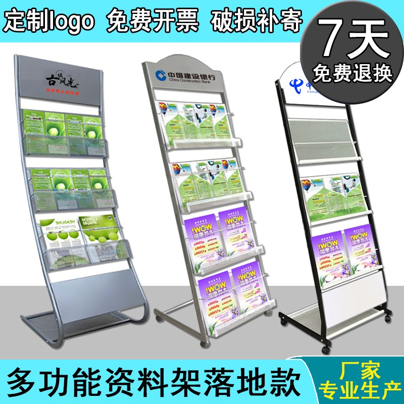 资料宣传展示架折页书报刊收纳资料架公示展架产品资料摆放资料架