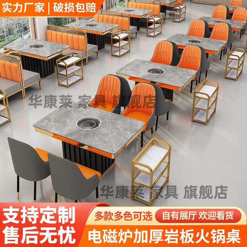 实木岩板火锅桌椅商用电磁炉一体大理石桌子烤肉店组合卡座沙发