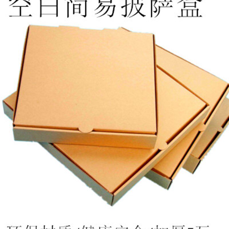 披萨盒定制空白款批萨牛皮瓦楞比萨打包盒67891012寸匹萨盒子包邮