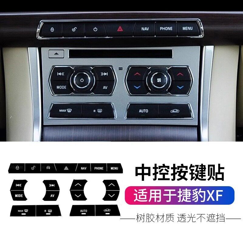 适用于捷豹XF内饰改装xf中控空调档位玻璃开关方向盘按键贴装饰键