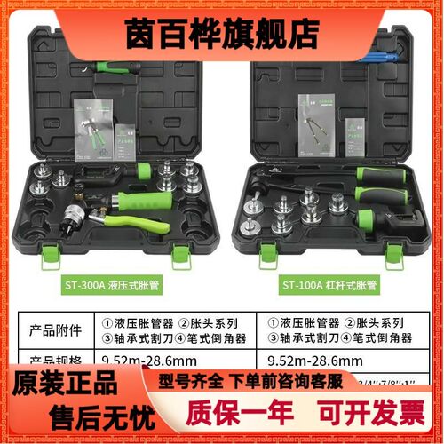 大圣CT-300AL铜管液压胀管器圣霸ST-100A手动涨管器扩口扩孔工具