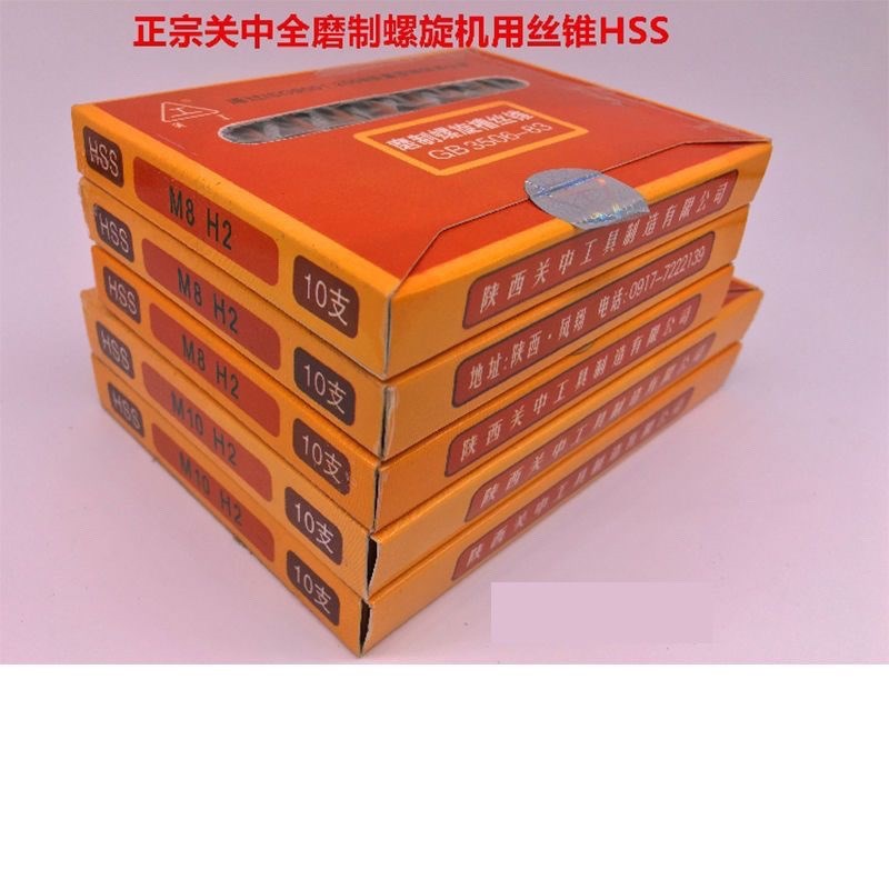 关中螺旋丝锥全磨制螺旋丝锥机用丝锥丝攻M4M5M6M8M10M12M14M16