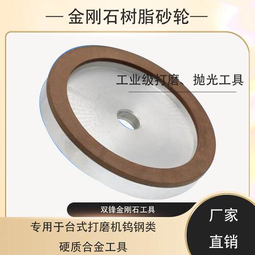 双锋树脂金刚石合金砂轮凹形钻石磨刀机砂轮磨具打磨抛光PDA