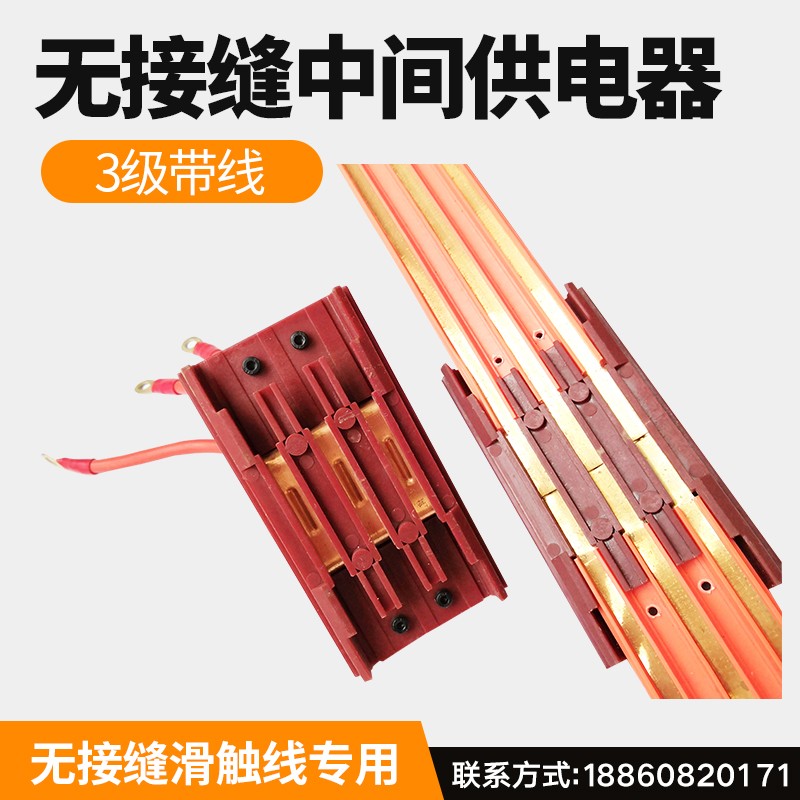 无接缝滑触线中间供电器接线盒3级4p行车配件导电轨道连接器起重
