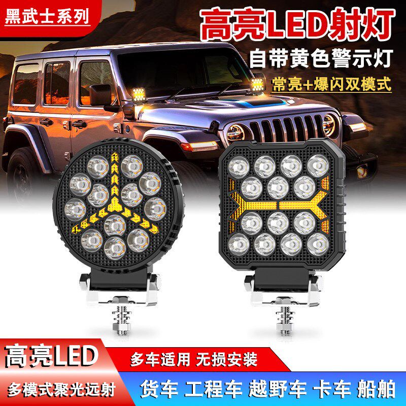 货车射灯灯挖机led灯24v12A柱射灯高亮大臂超亮越野车工程车装载