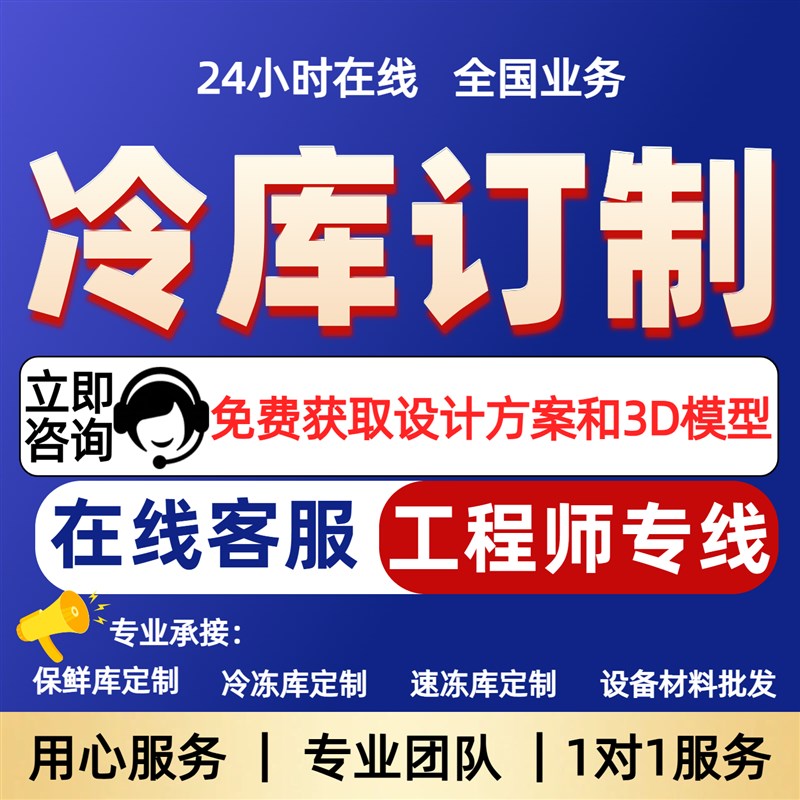 冷库全套制冷设备中小型果蔬肉类保鲜海鲜冷冻冷藏速冻库定制安装